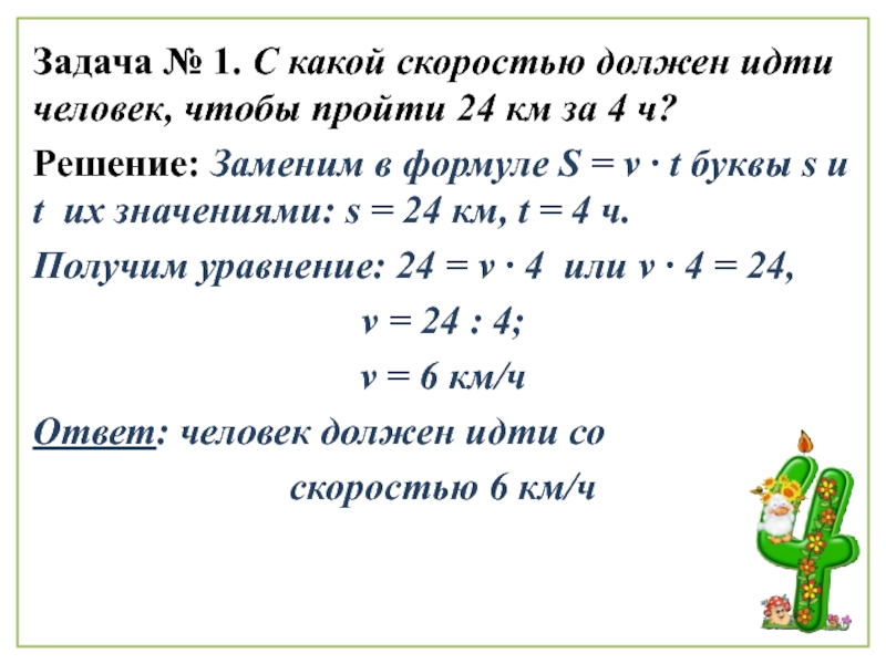 Из какой формулы получить v=gt.