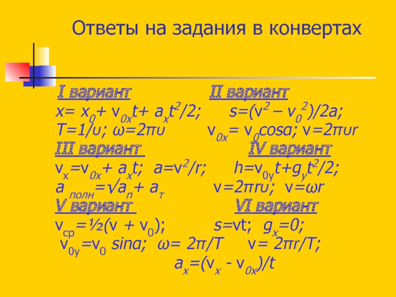 Кинематика ответы