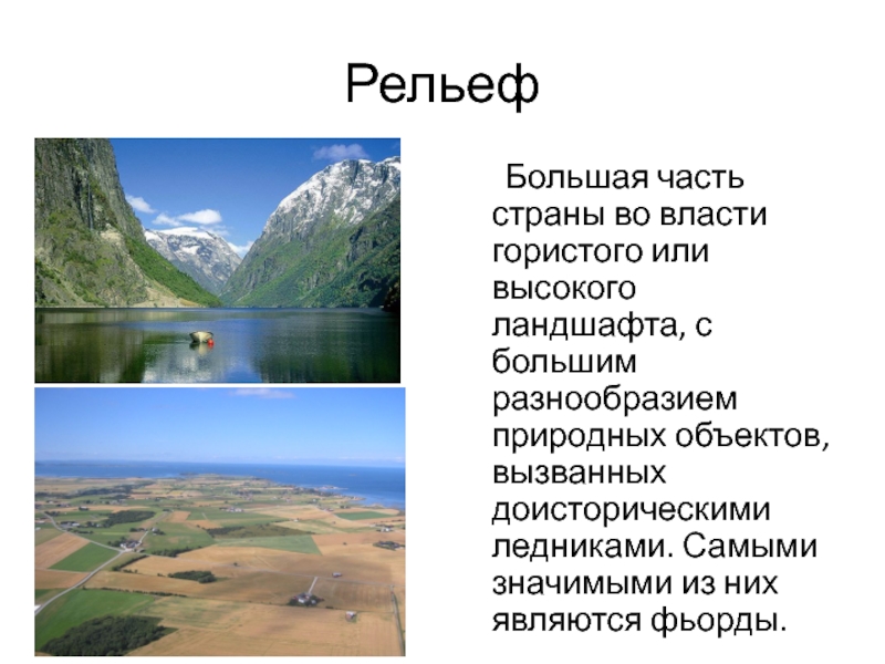 Характеристика норвегии по плану 7 класс