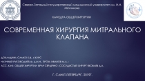 Северо-Западный государственный медицинский университет им. И.И. Мечникова