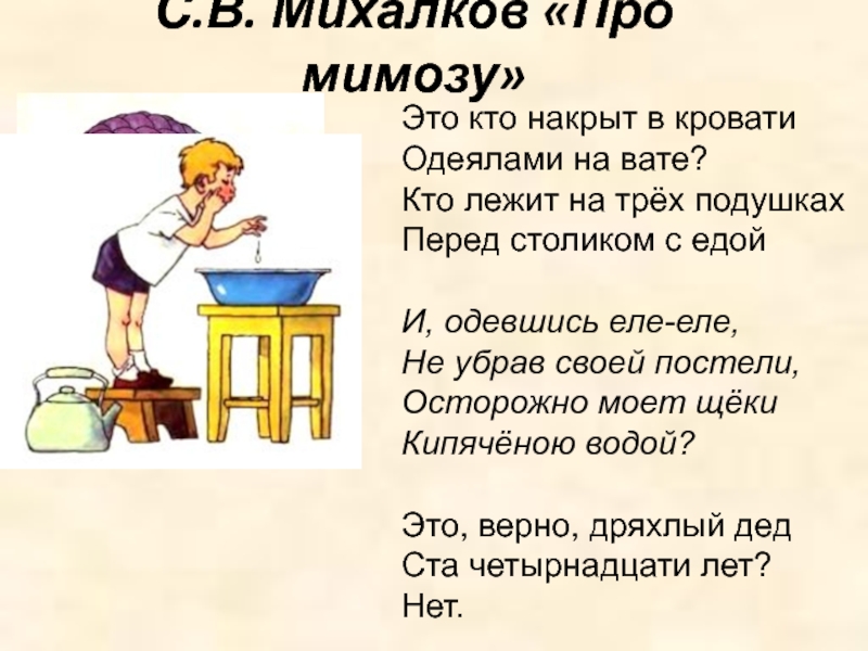 Прочитайте отрывок из стихотворения рисунок михалкова и найдите среди прочитанных на уроке похожее