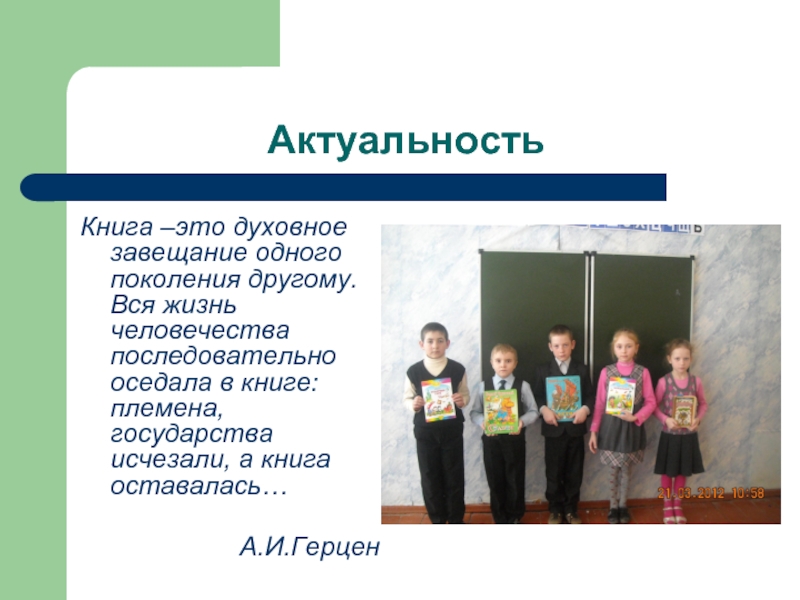 Книга это духовное завещание одного поколения другому. Книга это духовное завещание. Обращение к школьникам 22 века. Книга это духовное завещание одного поколения текст.