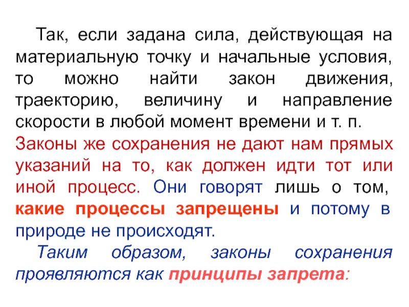 Заданные силы