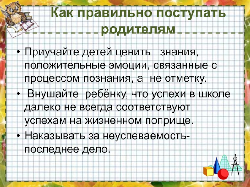 Первые уроки школьной отметки родительское собрание во 2 классе презентация