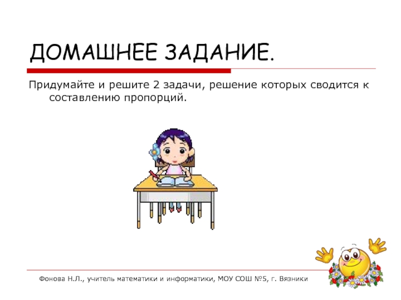 Придумать задание. Практическое задание картинка. Придумал домашнее задание. Задание придумайте тему для текста.