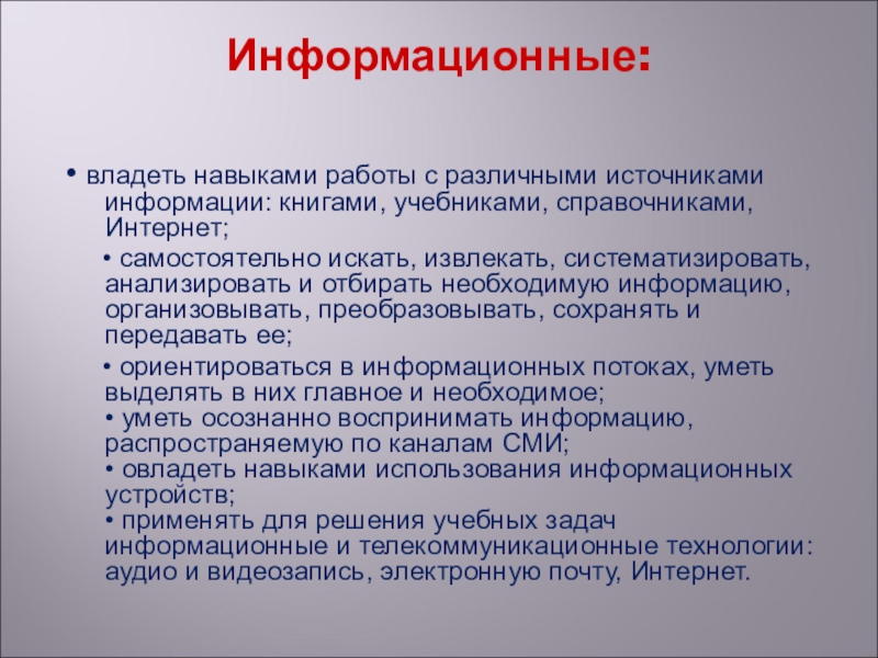 Владею навыком. Владеть навыками. Владею навыками работы. Навыки работы с источниками информации. Обладаю навыками работы.