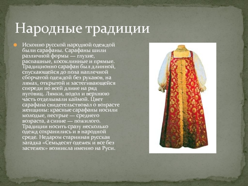 История русской одежды