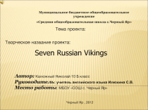 Seven Russian Vikings