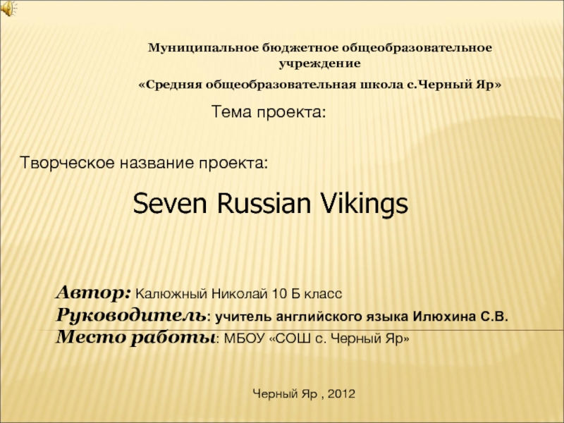 Seven Russian Vikings