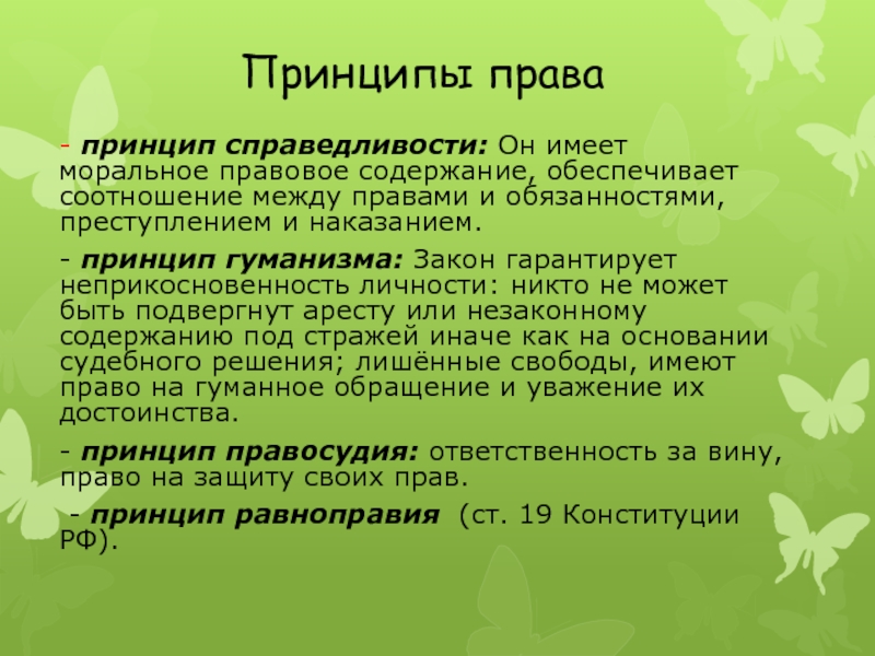 Принцип доброй совести в проекте обязательственного права