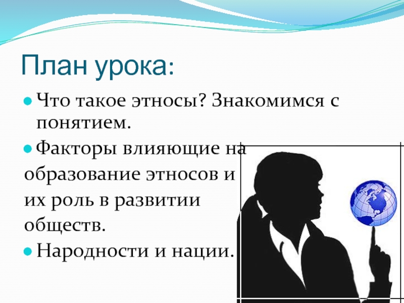 Этнос план. Факторы образования этноса. Факторы влияющие на образование этноса. Факторы, влияющие на образование этносов и их роль в развитии обществ.. Факторы влияющие на образование этносов в развитии общества.