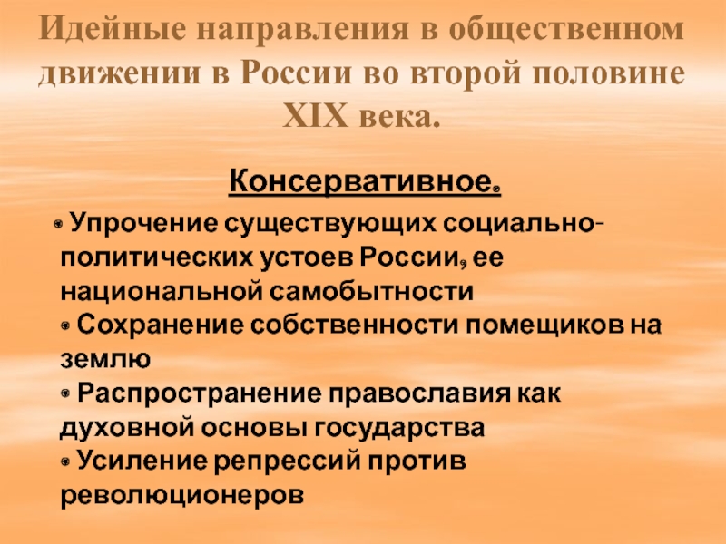 Общественное движение в россии в 19 в презентация