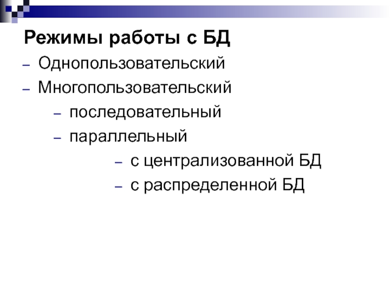 Администрирование базы данных презентация