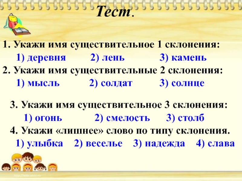 Склонение существительных проверочная работа