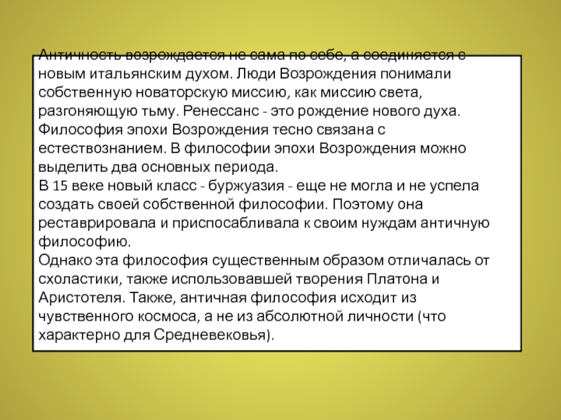 Реферат: Развитие естествознания в эпоху возрождения