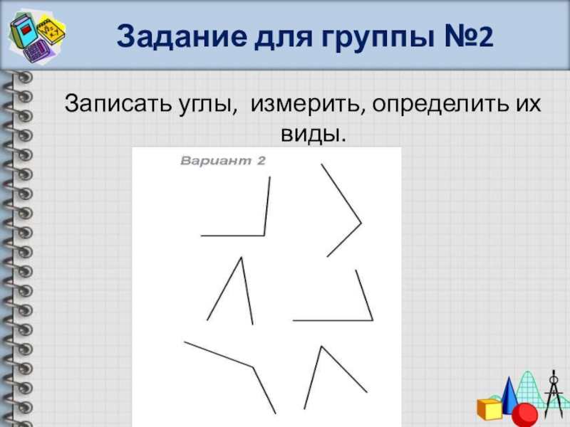 Виды углов задания. Измерение углов задания. Определи виды углов задание. Виды углов упражнения.