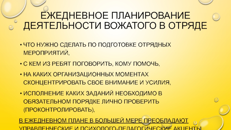 Виды планов в работе вожатого