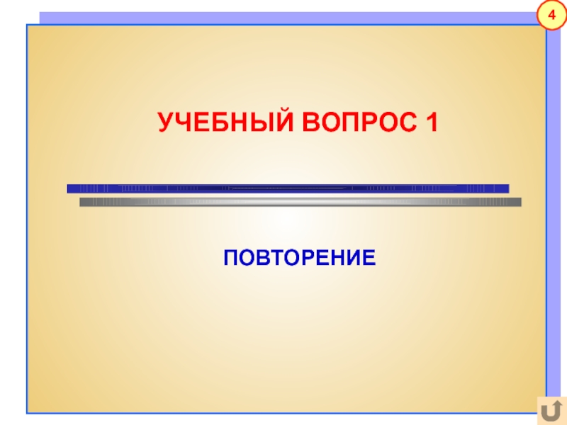 Включи 4 повторяй. Картинки повторы 4*4 картинки.