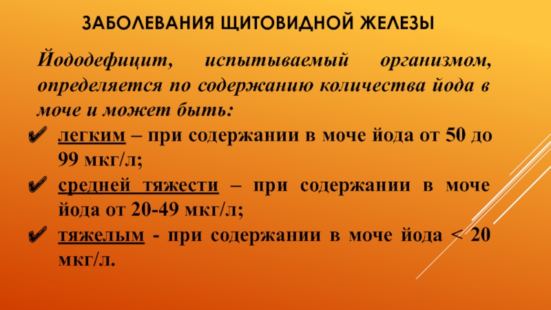 Сестринская помощь при заболеваниях щитовидной железы презентация