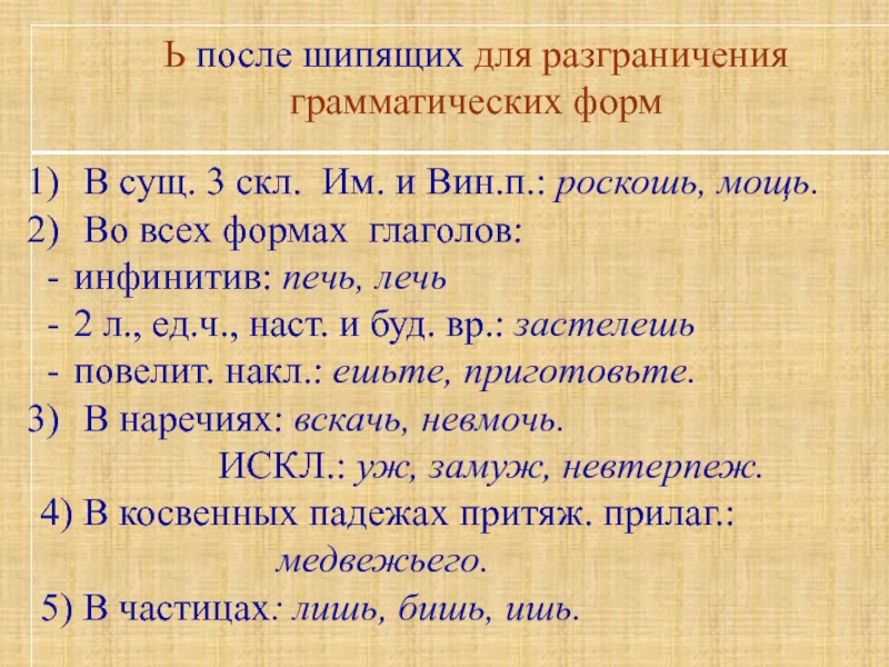 Ь для обозначения грамматических форм. Функции мягкого знака. Функции ь. Употребление ь для обозначения грамматических форм.