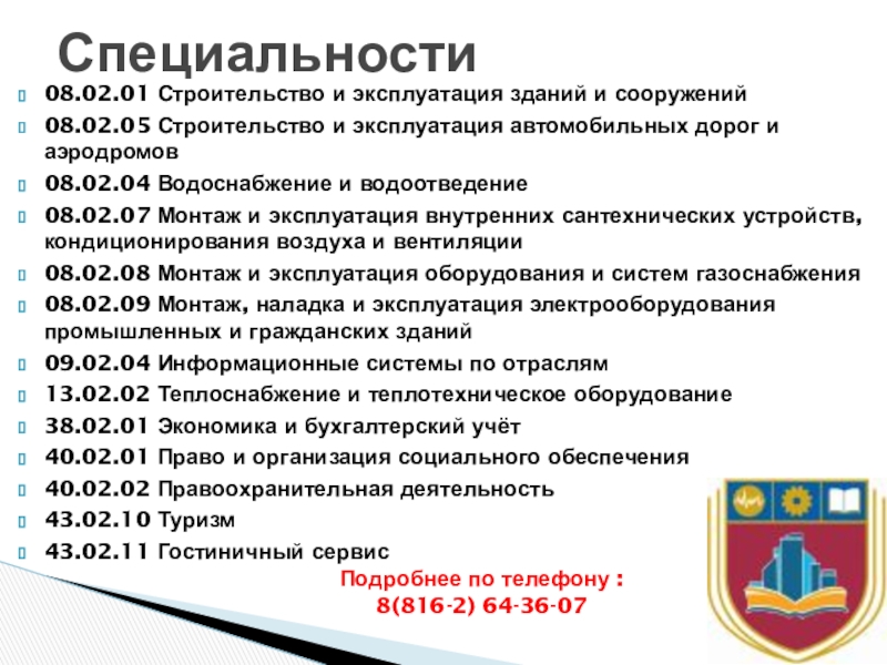 Презентация на тему моя специальность строительство и эксплуатация зданий и сооружений