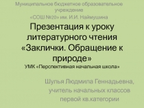 Презентация к уроку литературного чтения в 1 классе 