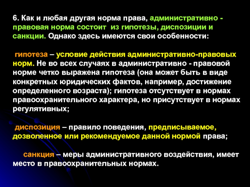 Реферат: Особенности норм административного права