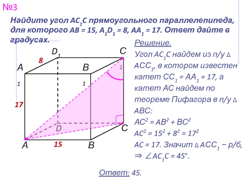 Площадь сечения параллелепипеда