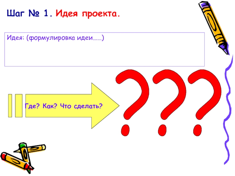 Как должна работать твоя идея проекта