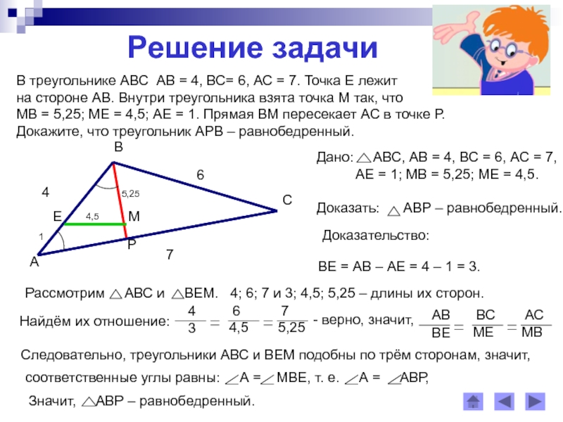 Вс ас 4 7. Решение задач на внутренний треугольник. Внутри треугольника подобие. Решить задание в треугольнике АВС. В треугольнике АВС АВ вс.