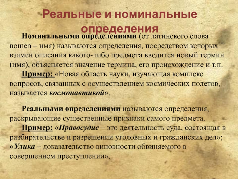 Описание от какого слова. Определение понятия имя. Определением называется. Термина имя значение. Слова какого-либо лица передаваемые от его имени называются.