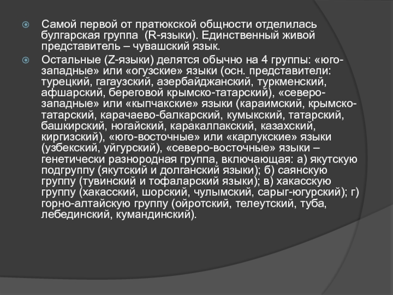 Чувашский язык группа языков. Тофаларский язык презентация. Кумандинский язык. Учить кумандинский язык. Булгарская языковая группа.