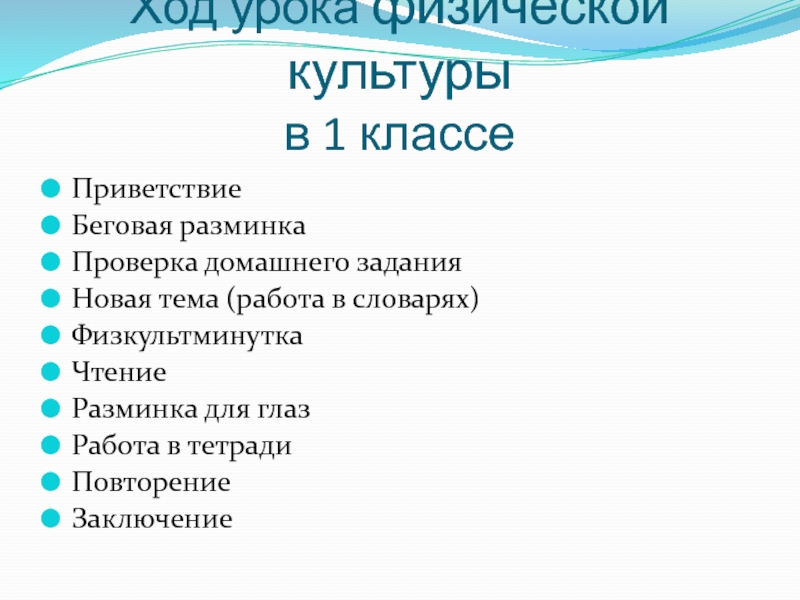 Ход урока. Ход занятий урока. Краткий ход урока. Ход урока 1 класс.