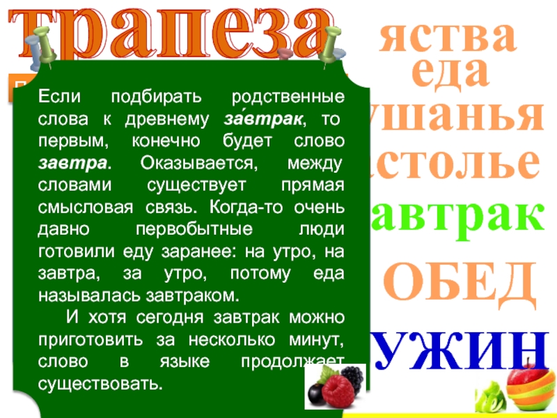 Есть слово пищу. Синоним к слову еда. Синонимы к слову пища. Синонимы слова синонимы слова еда. Синонимы к слову пища 4 класс.