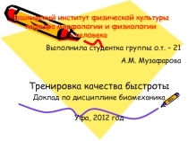 Башкирский институт физической культуры кафедра морфологии и физиологии человека