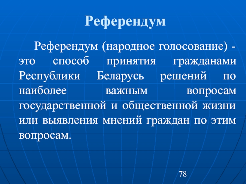 Решение беларусь