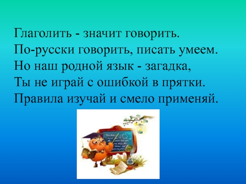 Глаголить. Что значит глаголить. Глаголить предложения. Синоним к слову глаголить.