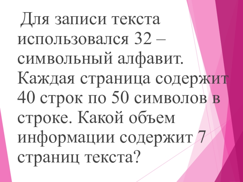 Для записи использовался 256 символьный алфавит. Для записи текста. Для записи текста использовался. Для записи текста использовался 32 символьный. Для записи текста использовался алфавит.