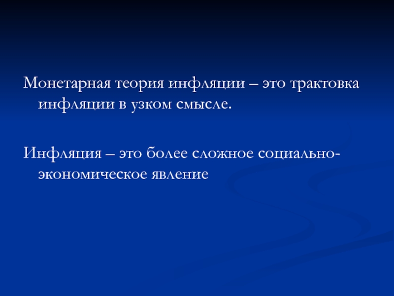 План на тему инфляция как экономическое явление