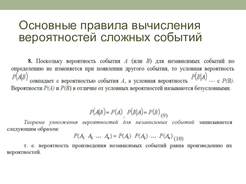 Вычисление вероятности. Формула сложной вероятности. Вероятность сложных событий формулы. Вычисление вероятностей сложных событий. Расчёт вероятности события формула.