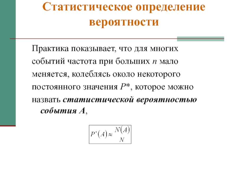 Определение вероятности