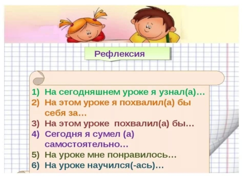 Рефлексия на уроке 2 класс