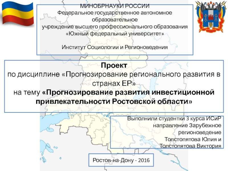 Федеральное государственное автономное. Презентация Минобрнауки.