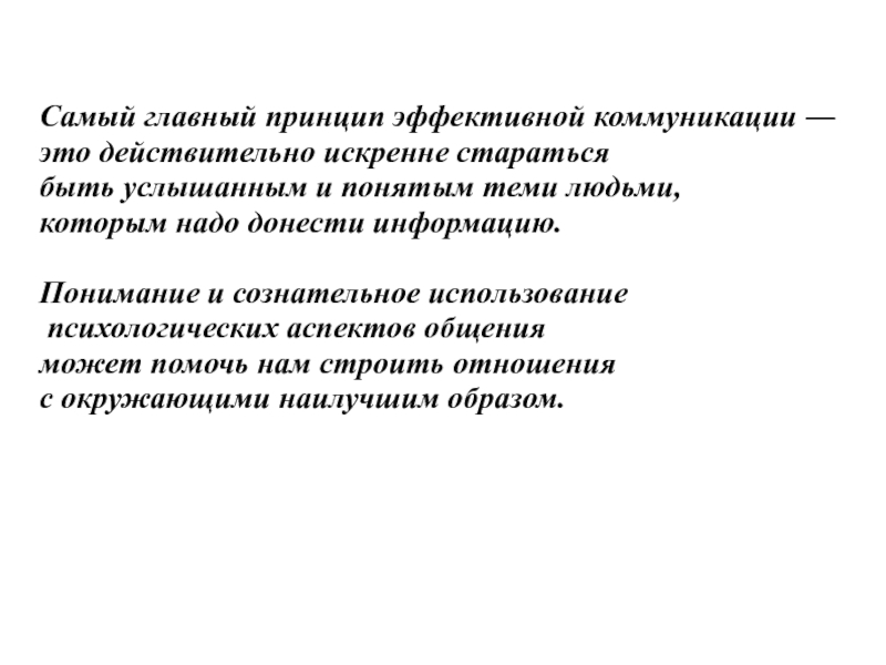 Технологии эффективной коммуникации презентация