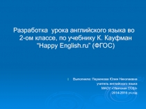 Сказка. Путешествие в королевство. 1 урок 2 класс