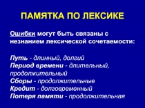 Память о лексике