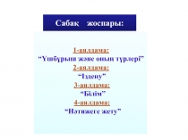 ?шб?рышты? ішкі   б?рыштарыны? ?осындысы