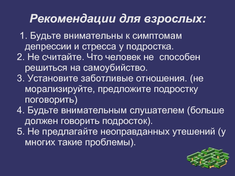 Презентация о депрессии