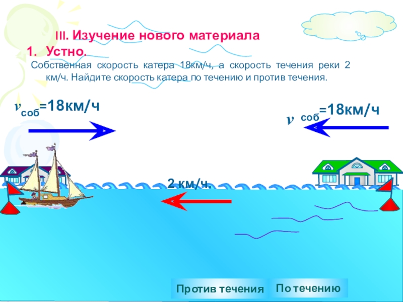 Сложные задачи на движение по реке 5 класс никольский презентация