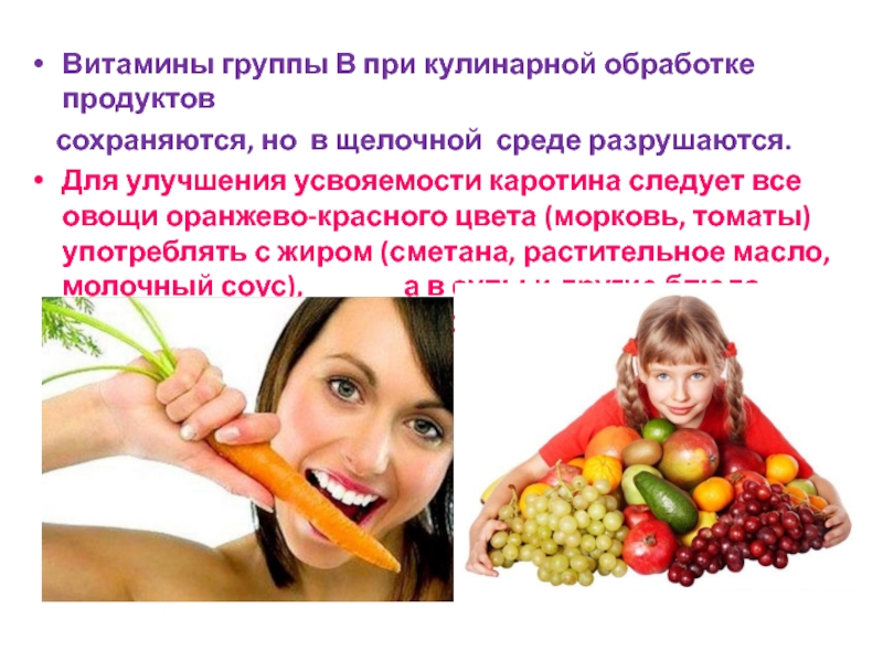 Практическая работа сохранение витаминов в пищевых продуктах